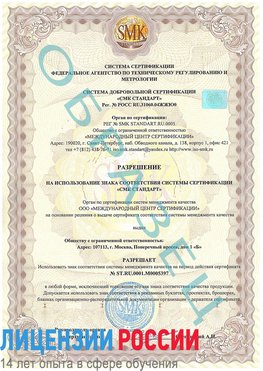 Образец разрешение Новый Уренгой Сертификат ISO/TS 16949